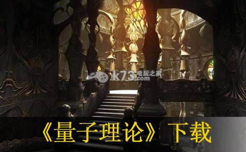 量子理论ps3下载 量子理论ps3下载