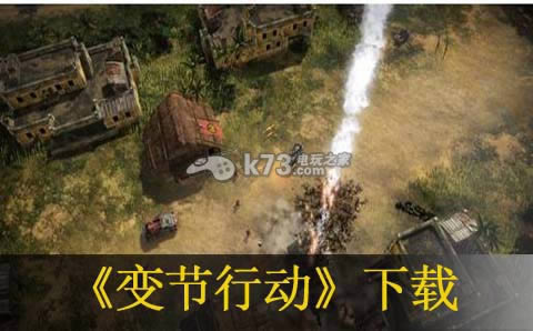 变节行动ps3下载 变节行动ps3下载