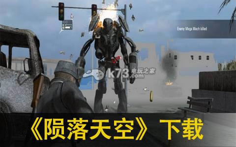 陨落天空下载 陨落天空下载