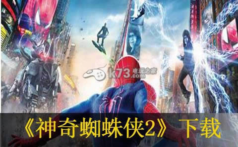ps3神奇蜘蛛侠2下载 ps3神奇蜘蛛侠2下载