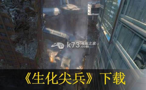生化尖兵ps3下载 生化尖兵ps3下载