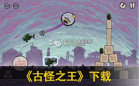 古怪之王下载 古怪之王下载