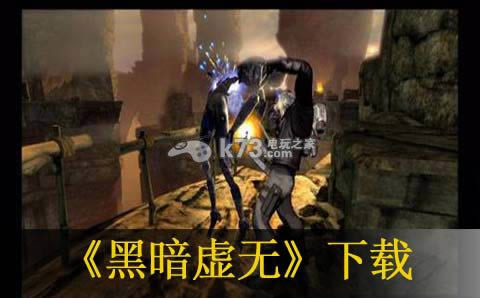 黑暗虚无ps3下载 黑暗虚无ps3下载