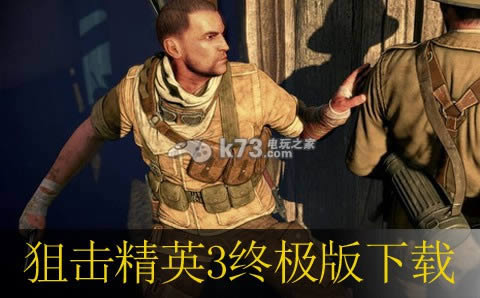 狙击精英3终极版下载 狙击精英3终极版下载