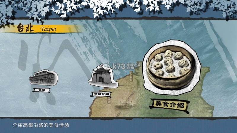 台湾高铁 中文版下载 台湾高铁 中文版下载
