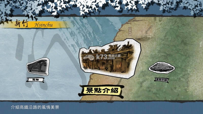 台湾高铁 中文版下载 台湾高铁 中文版下载