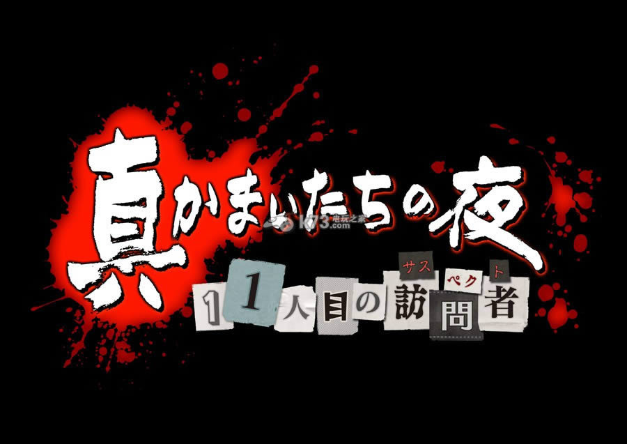 真恐怖惊魂夜 日版 真恐怖惊魂夜 日版