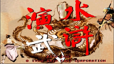 PS3《水浒演武》PSN中文版下载