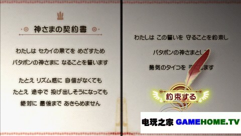 PSP试玩游戏《啪塔砰2》美版试玩版下载