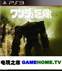ps3《旺达与巨像：高清版》汉化版免费下载