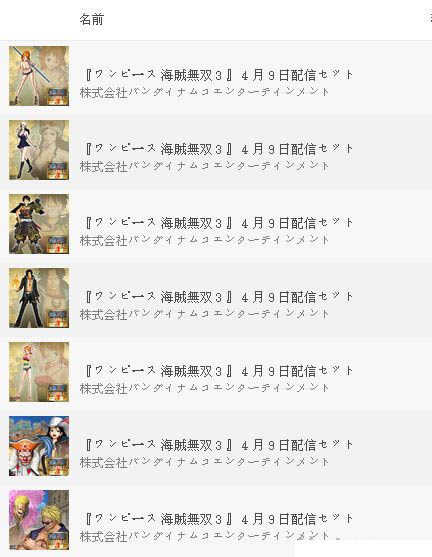 PS3《海贼王无双3》日版DLC第三集|Vol.3下载