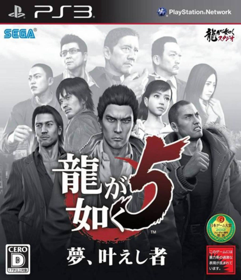 PS3《如龙5：圆梦者》汉化版免费下载