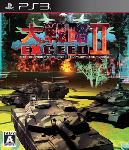 PS3《大战略：超越2（Daisenryaku Exceed 2）》日版免费提供下载