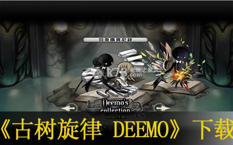 DEEMO հ ͼ