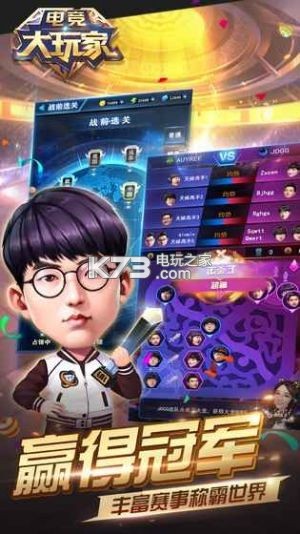 电竞大玩家破解版免费提供下载-电竞大玩家内购破解版免费提供下载v1.0