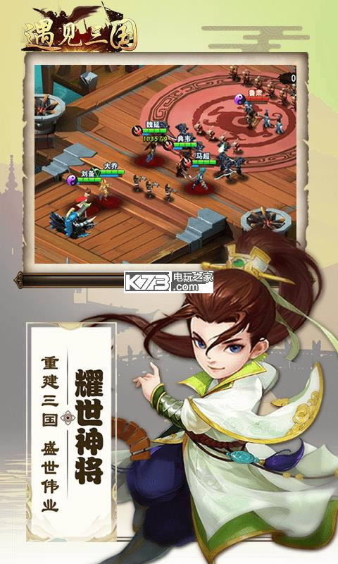 遇见三国破解版(暂未上线)-遇见三国无限元宝版v1.0.0