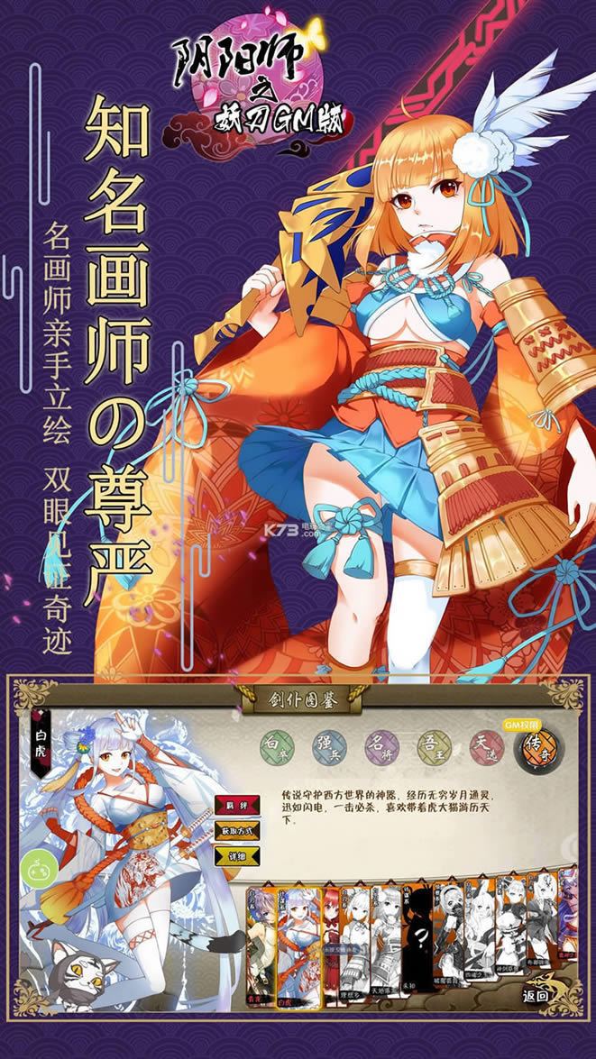 阴阳师之妖刀GM版破解版免费提供下载-阴阳师之妖刀GM版内购破解版免费提供下载v1.7.30