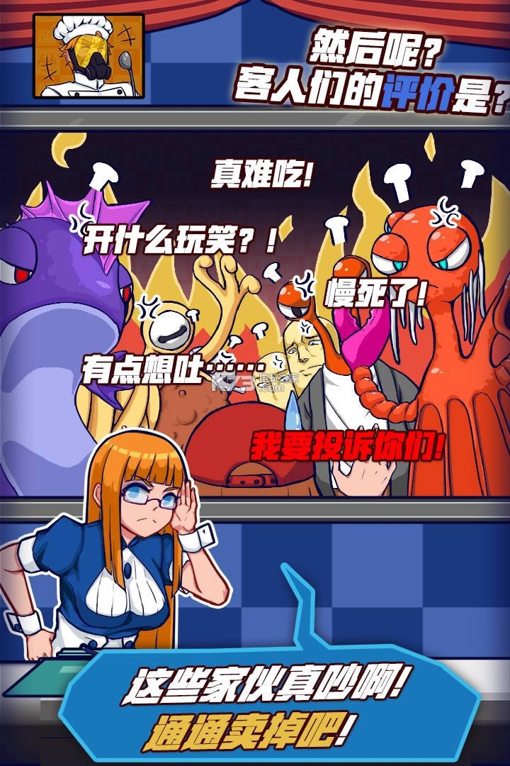 大家饿餐厅破解版免费提供下载-大家饿餐厅无限金币版下载v2.8.8