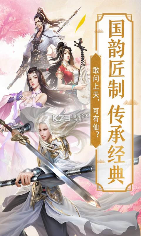仙魂九剑手机版游戏-仙魂九剑游戏免费版下载v1.0