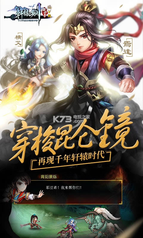 轩辕剑星耀版破解版(暂未上线)-轩辕剑星耀版无限元宝版v1.0.0