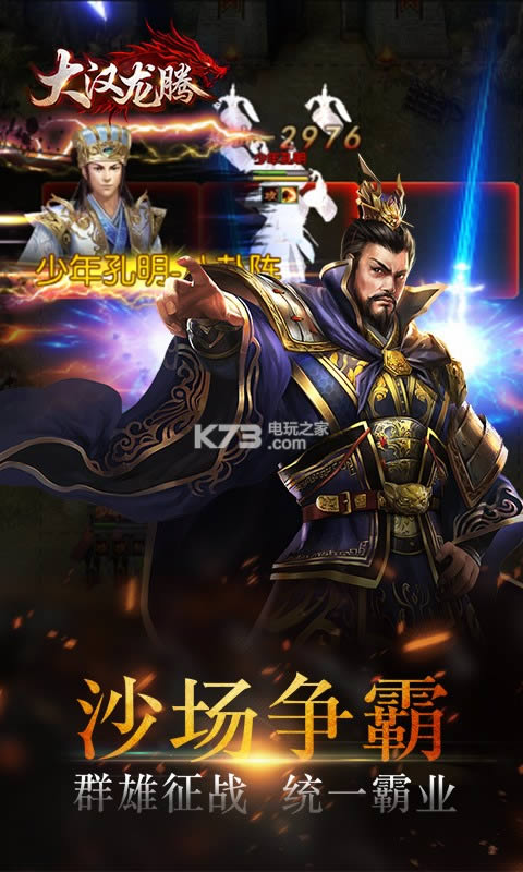 大汉龙腾破解版免费提供下载-大汉龙腾无限元宝版下载v1.0.0