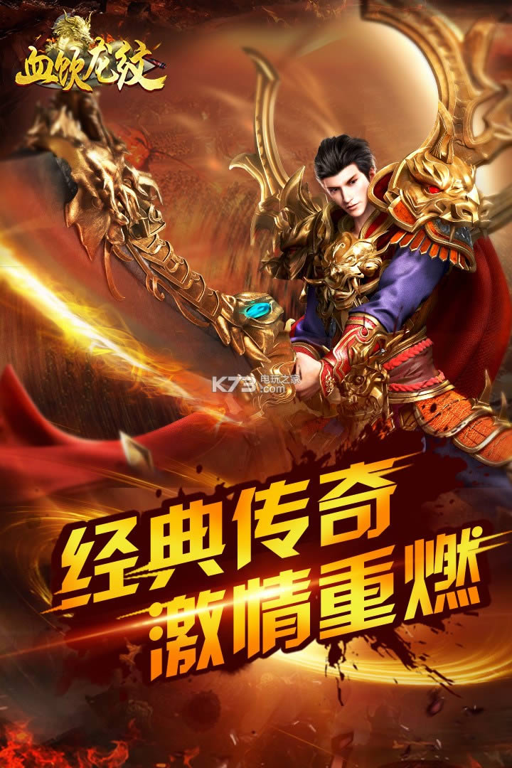 血饮龙纹破解版免费提供下载-血饮龙纹无限元宝版下载v1.0.0