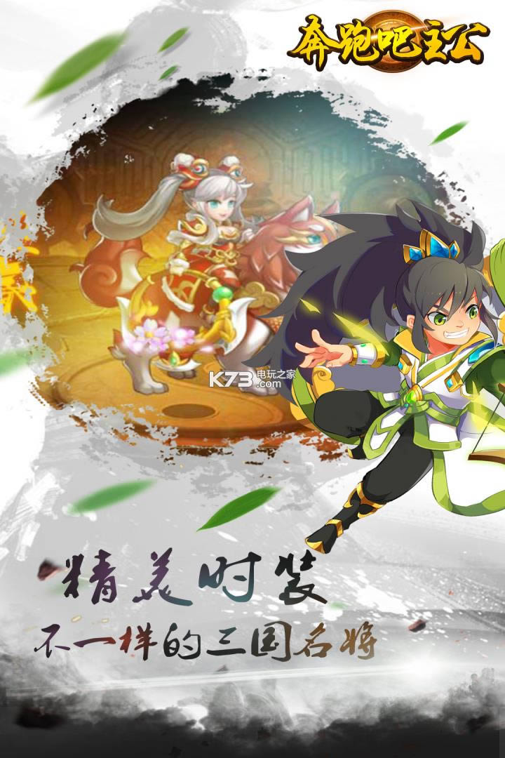 奔跑吧主公安卓版下载-奔跑吧主公手机版免费提供下载v4.5