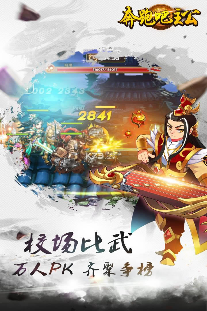 奔跑吧主公破解版免费提供下载-奔跑吧主公无限钻石破解版免费提供下载v4.5