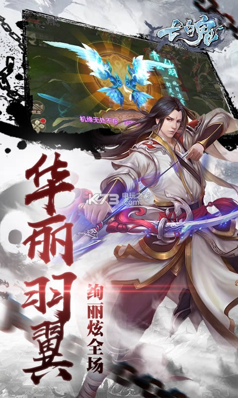七魄破解版(暂未上线)-七魄无限元宝版v1.0.0.4