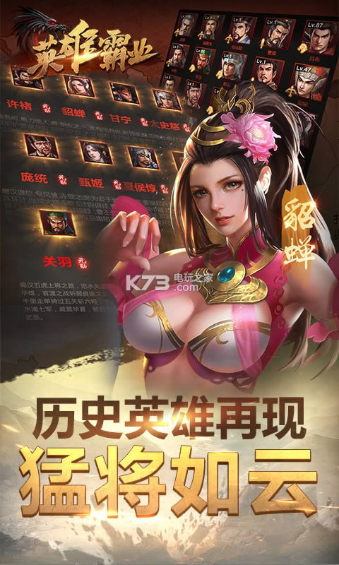 英雄霸业 v1.0.0 破解版下载 截图