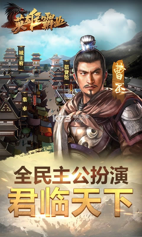 英雄霸业 v1.0.0 破解版下载 截图