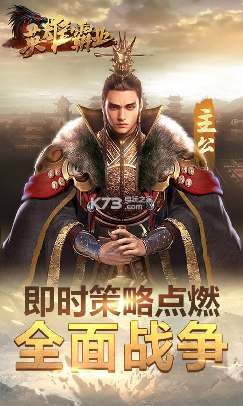 英雄霸业 v1.0.0 破解版下载 截图