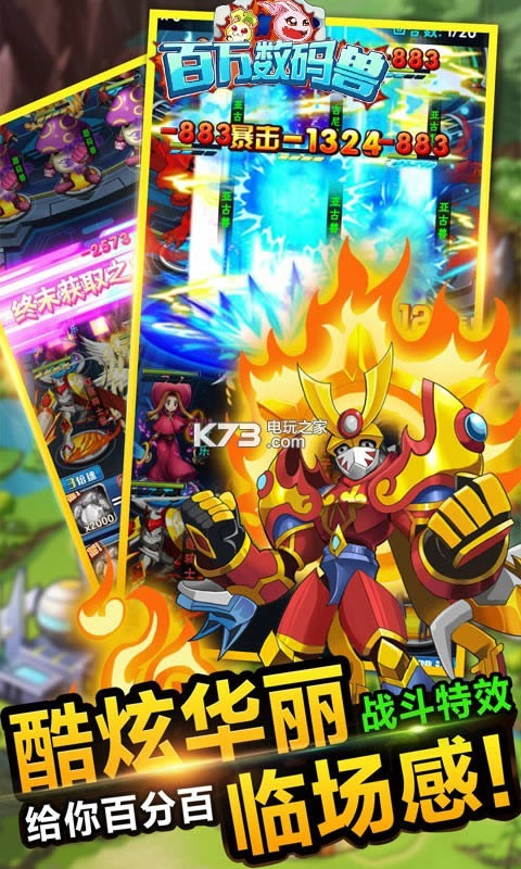 百万数码兽 v1.0 满v版 截图