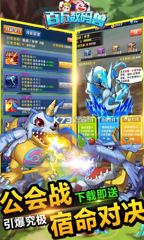 百万数码兽 v1.0 满v版 截图