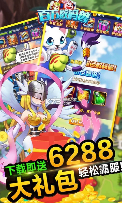 百万数码兽 v1.0 满v版 截图