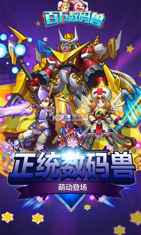 百万数码兽 v1.0 破解版 截图