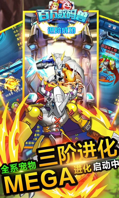 百万数码兽 v1.0 破解版 截图