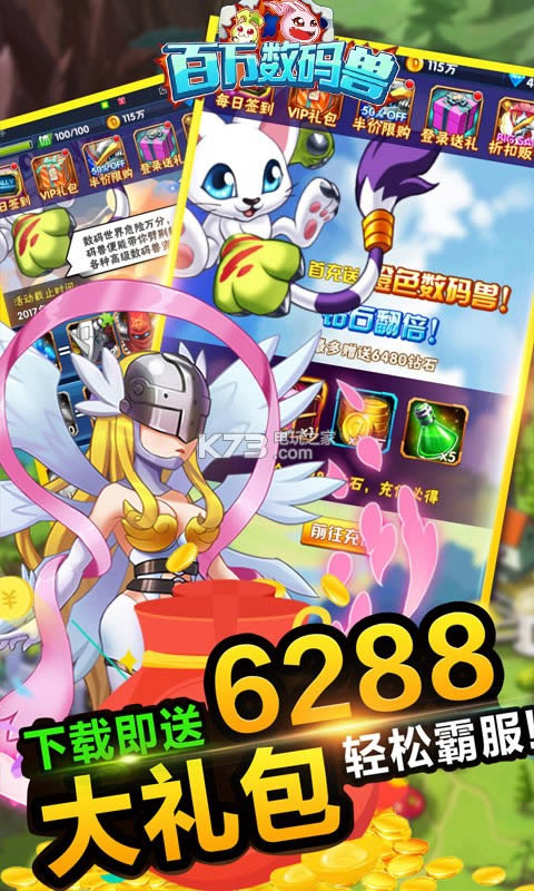 百万数码兽 v1.0 破解版 截图