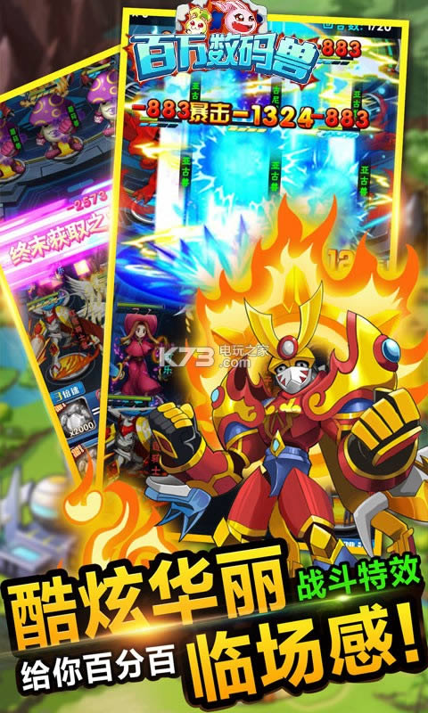 百万数码兽 v1.0 破解版 截图