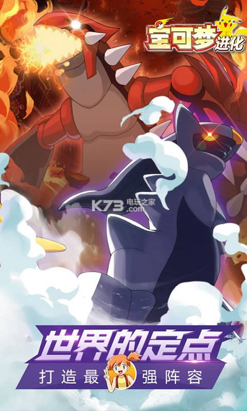 宝可梦进化 v1.09 破解版下载 截图