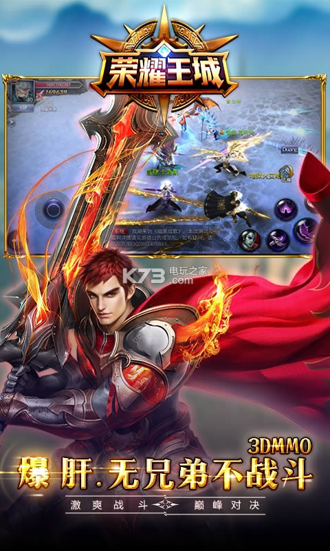 荣耀王城 v1.0 破解版下载 截图