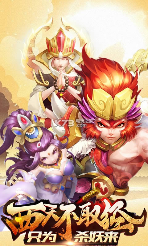 乱斗梦西游 v1.1 破解版预约 截图