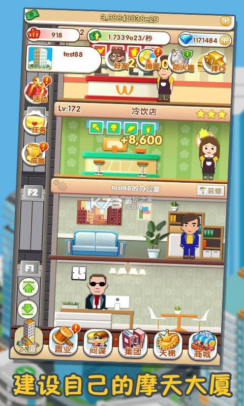 首富传说破解版(暂未上线)-首富传说内购破解版v1.0