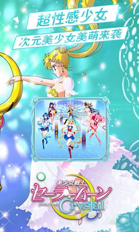 美少女战士crystal破解版(暂未上线)-美少女战士crystal内购破解版v1.1.2