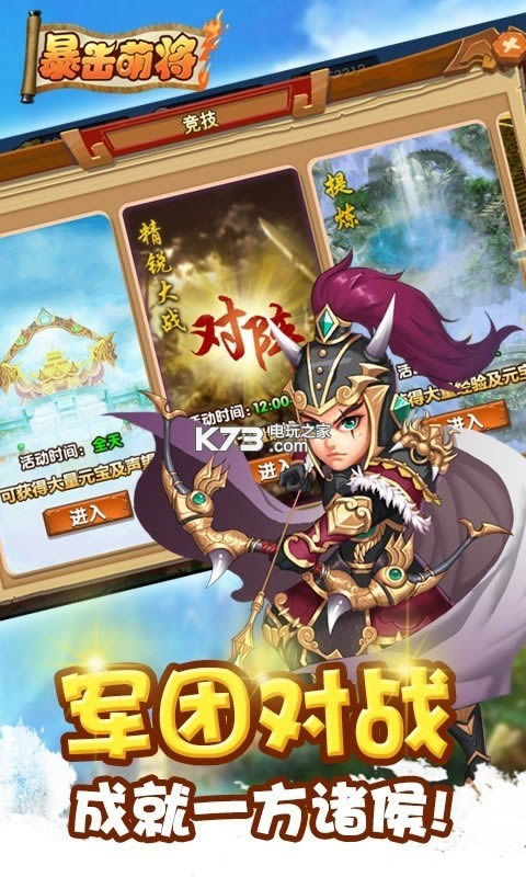 暴击萌将 v1.0 破解版 截图