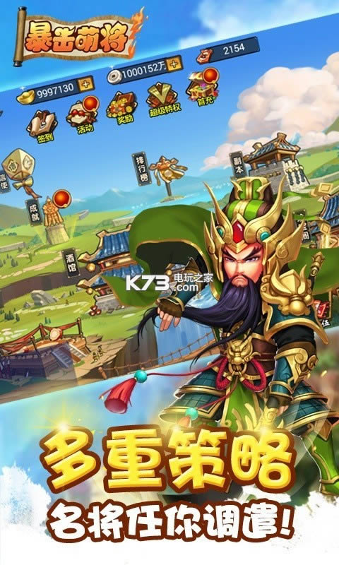 暴击萌将 v1.0 破解版 截图