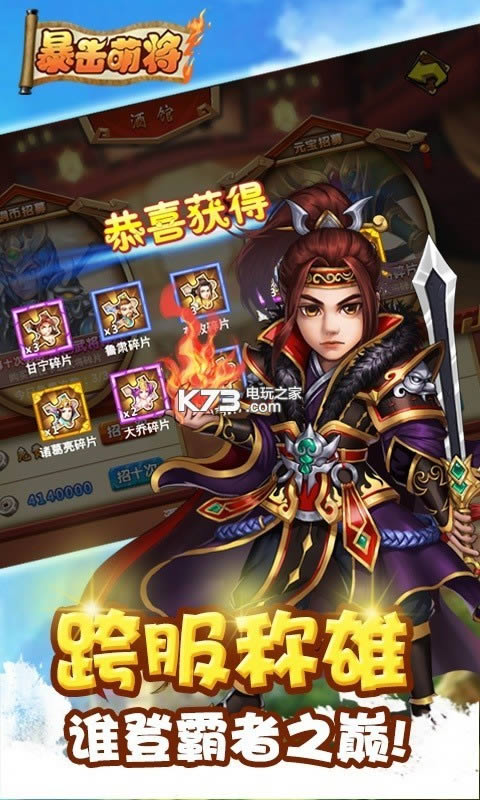 暴击萌将 v1.0 破解版 截图