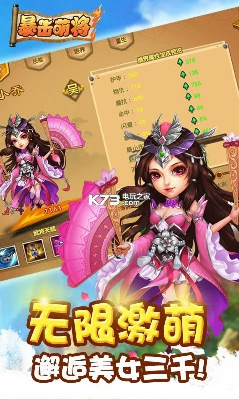 暴击萌将 v1.0 破解版 截图