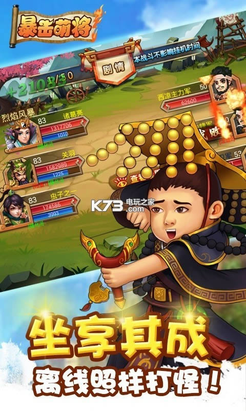 暴击萌将 v1.0 破解版 截图