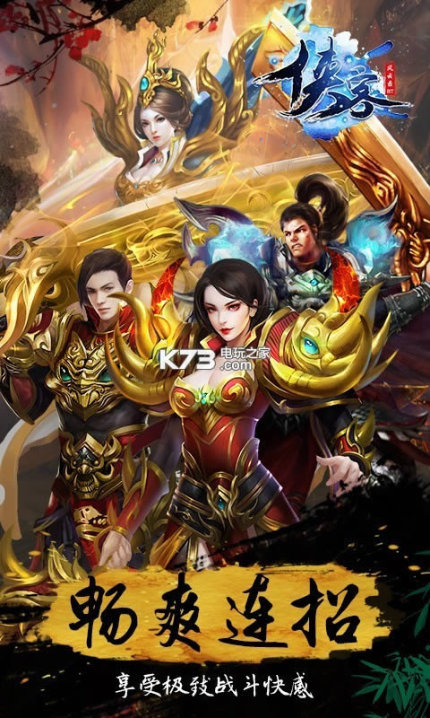 侠客风云录 v1.0.0 满v版 截图